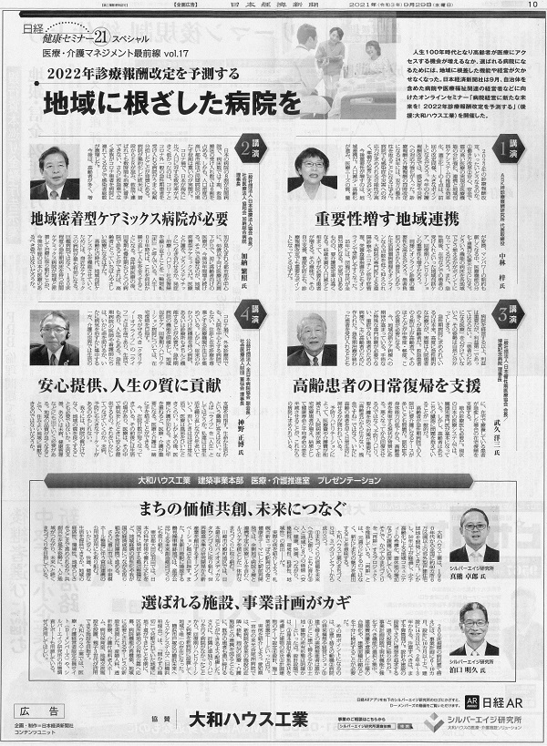 20210929日本経済新聞-2