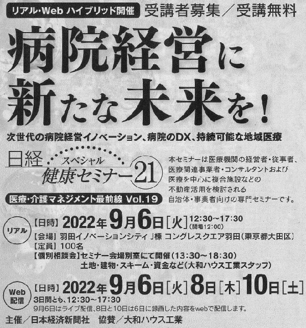 2022.06.09日本経済新聞1