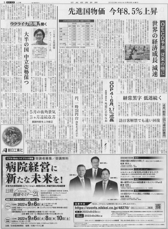 2022.06.09日本経済新聞