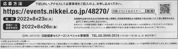 2022.06.09日本経済新聞4