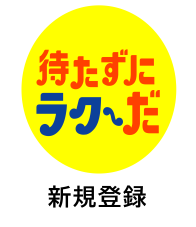 後払いサービス