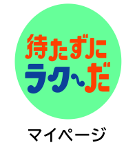 後払いサービス