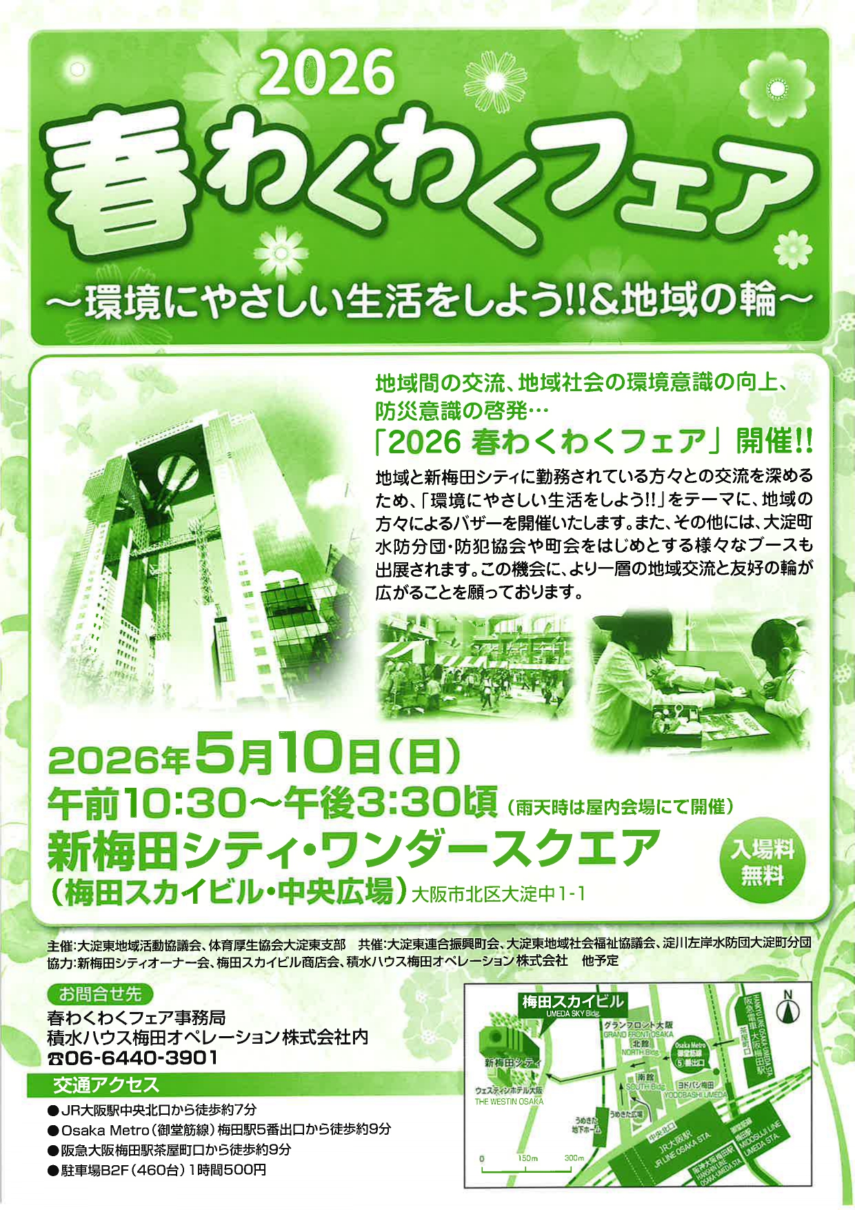 20260510大淀東わくわくフェア