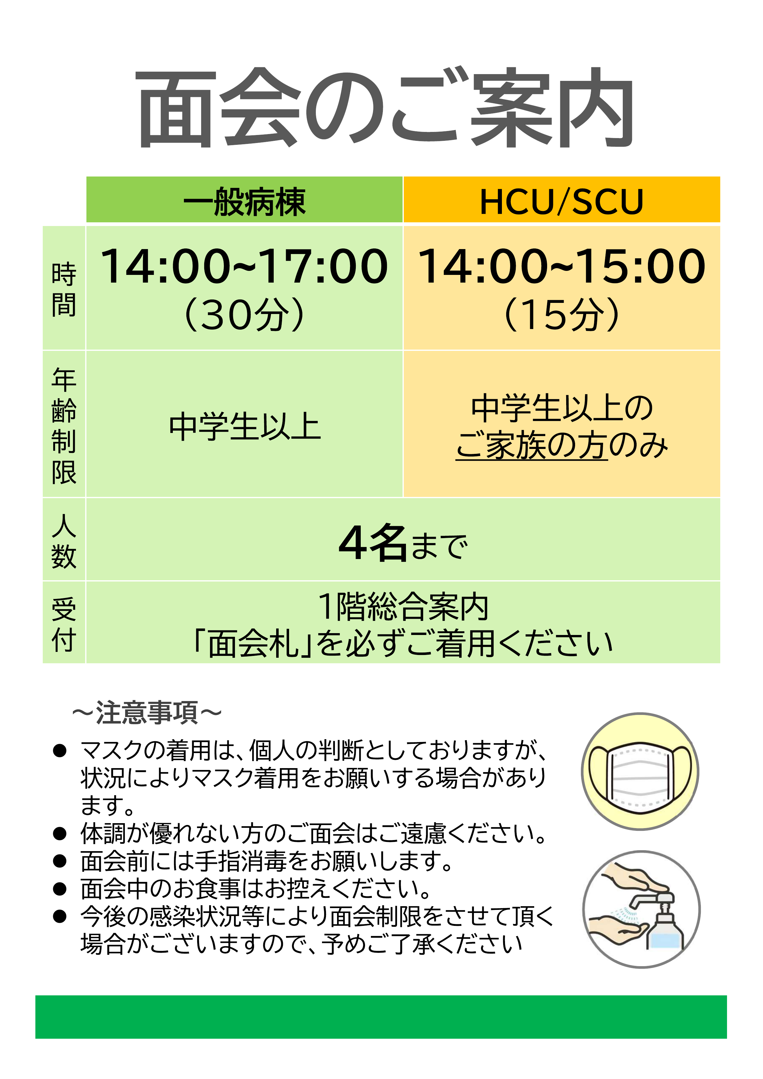 面会のご案内