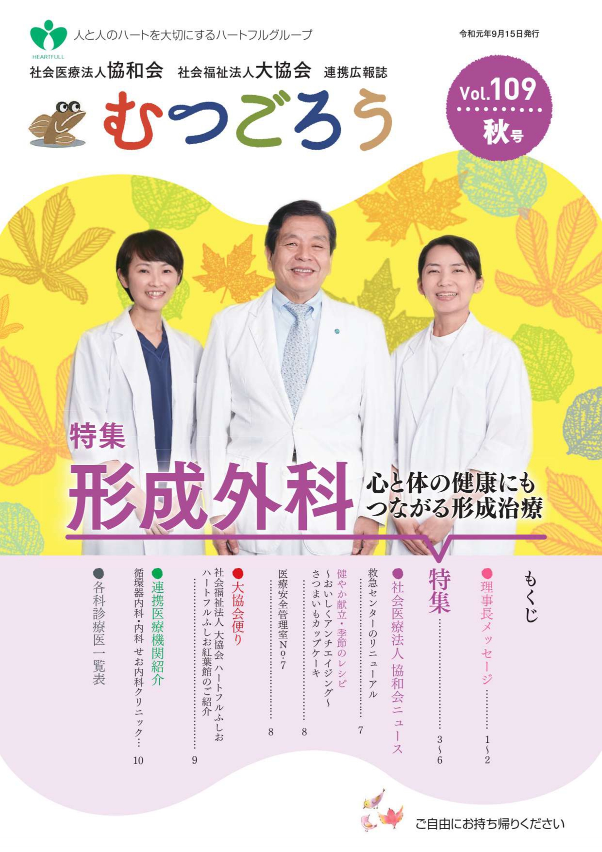 むつごろう Vol.109 秋号
