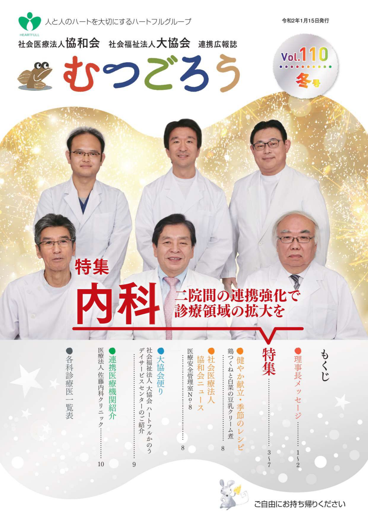 むつごろう Vol.110 冬号
