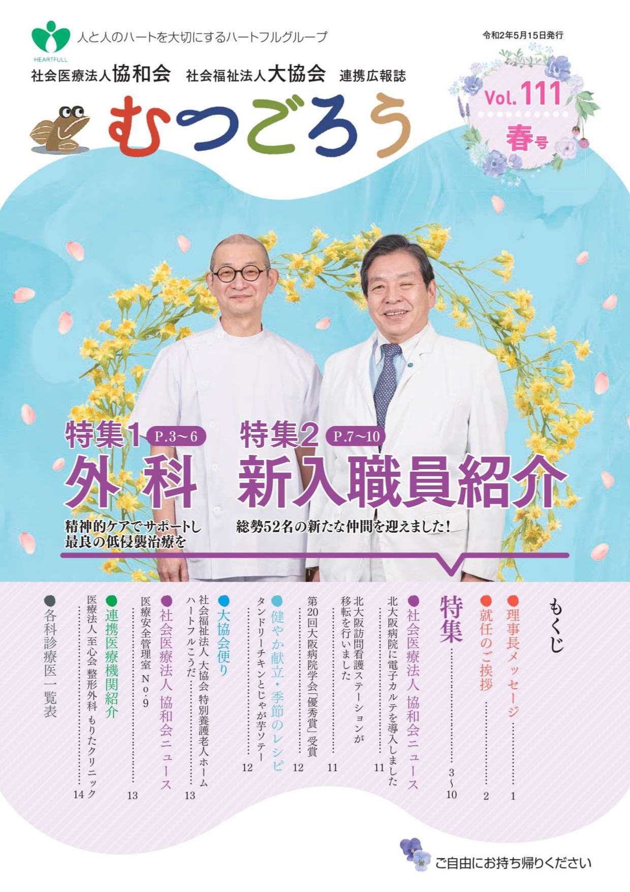 むつごろう Vol.111 春号
