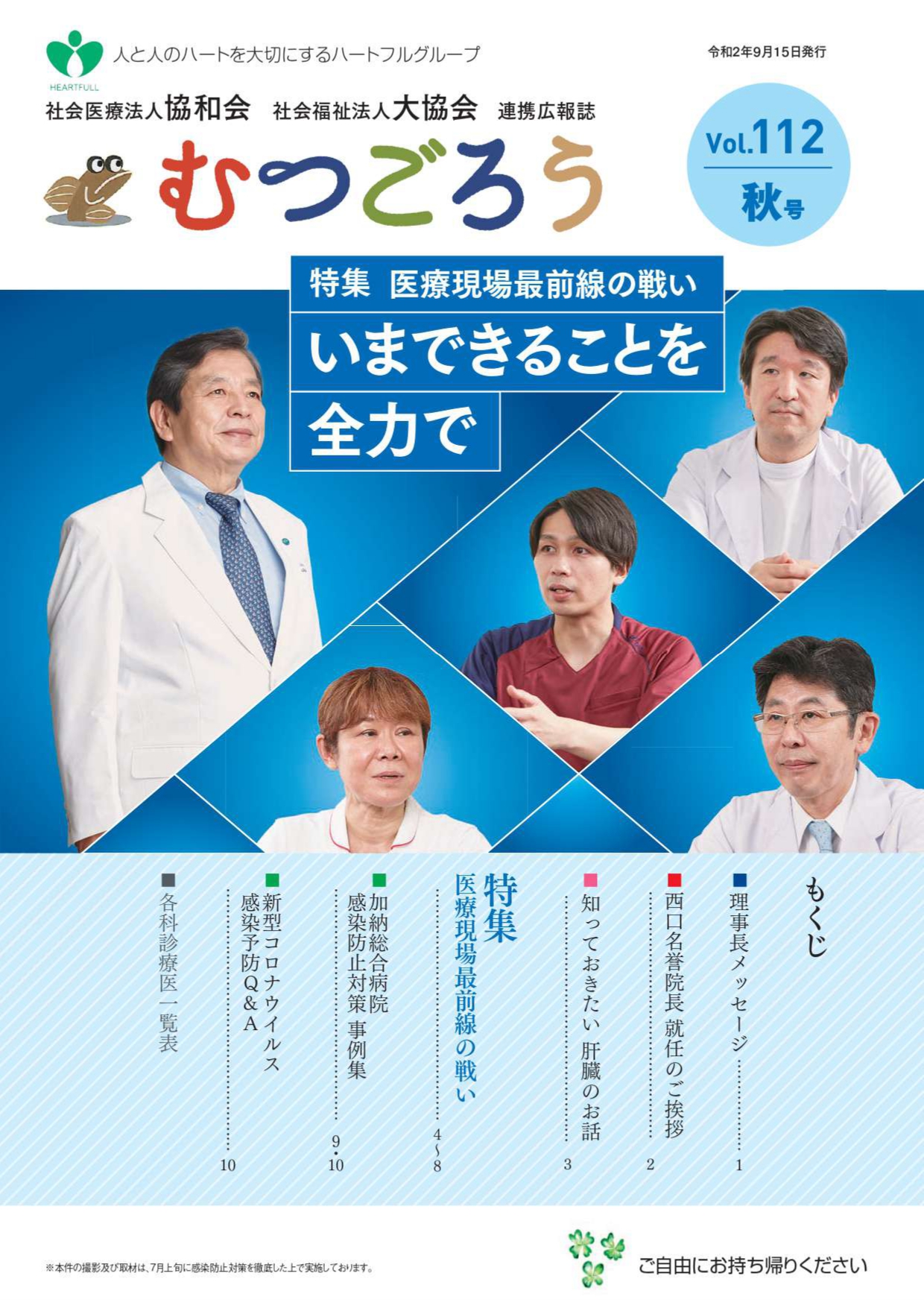むつごろう Vol.112 秋号