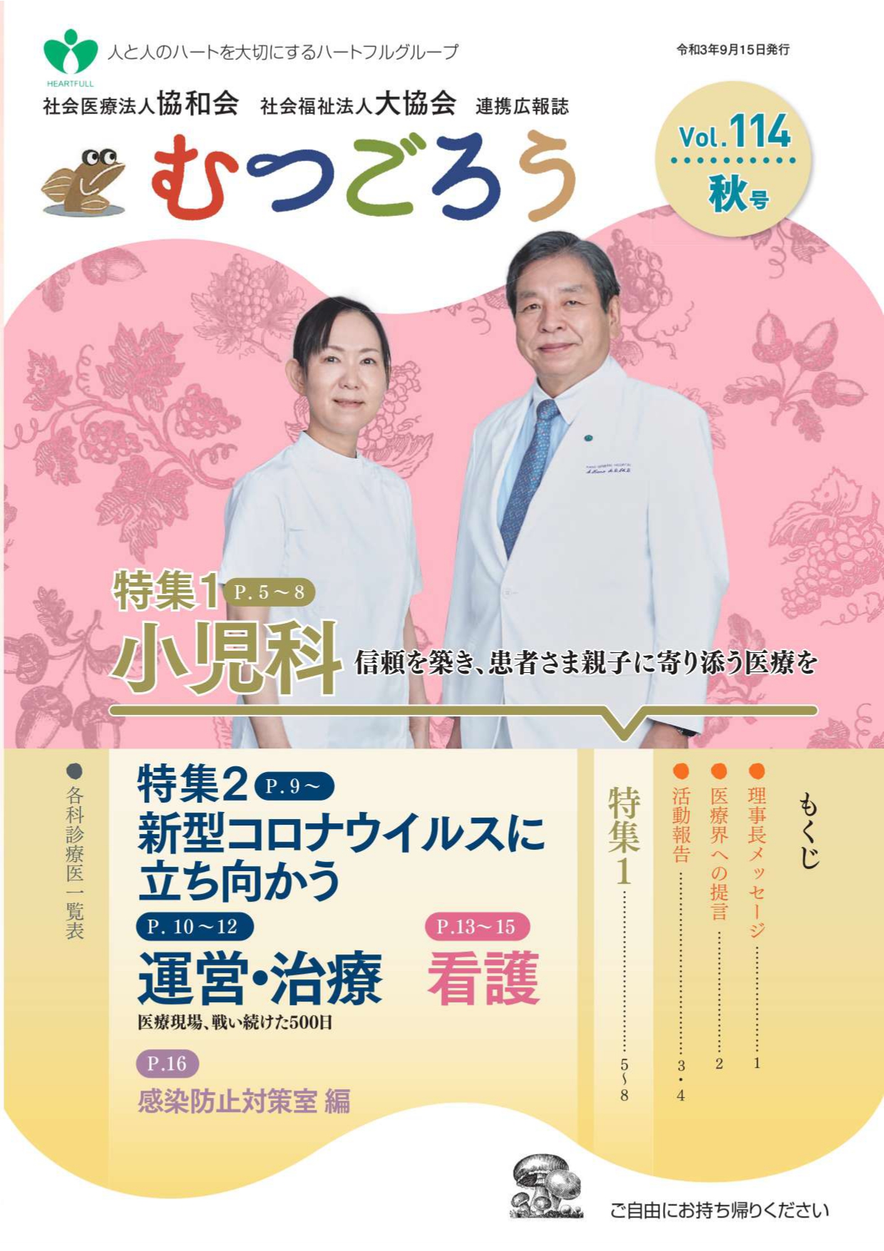 むつごろう Vol.114 秋号
