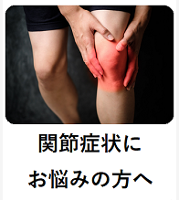 リウマチ科
