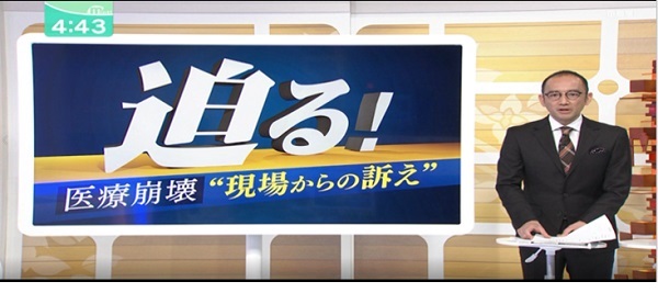 毎日放送「ミント!」で紹介された加納総合病院の様子1