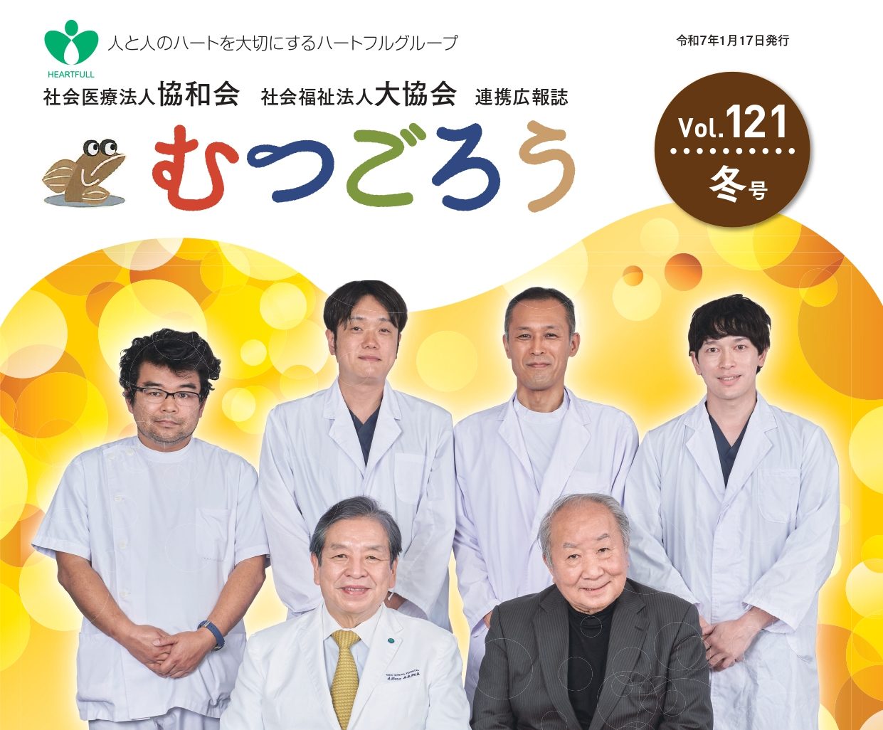 むつごろう・121号_最終_250107_page-0001