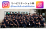 リハビリテーション科Instagram