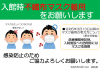 入館時のマスク着用