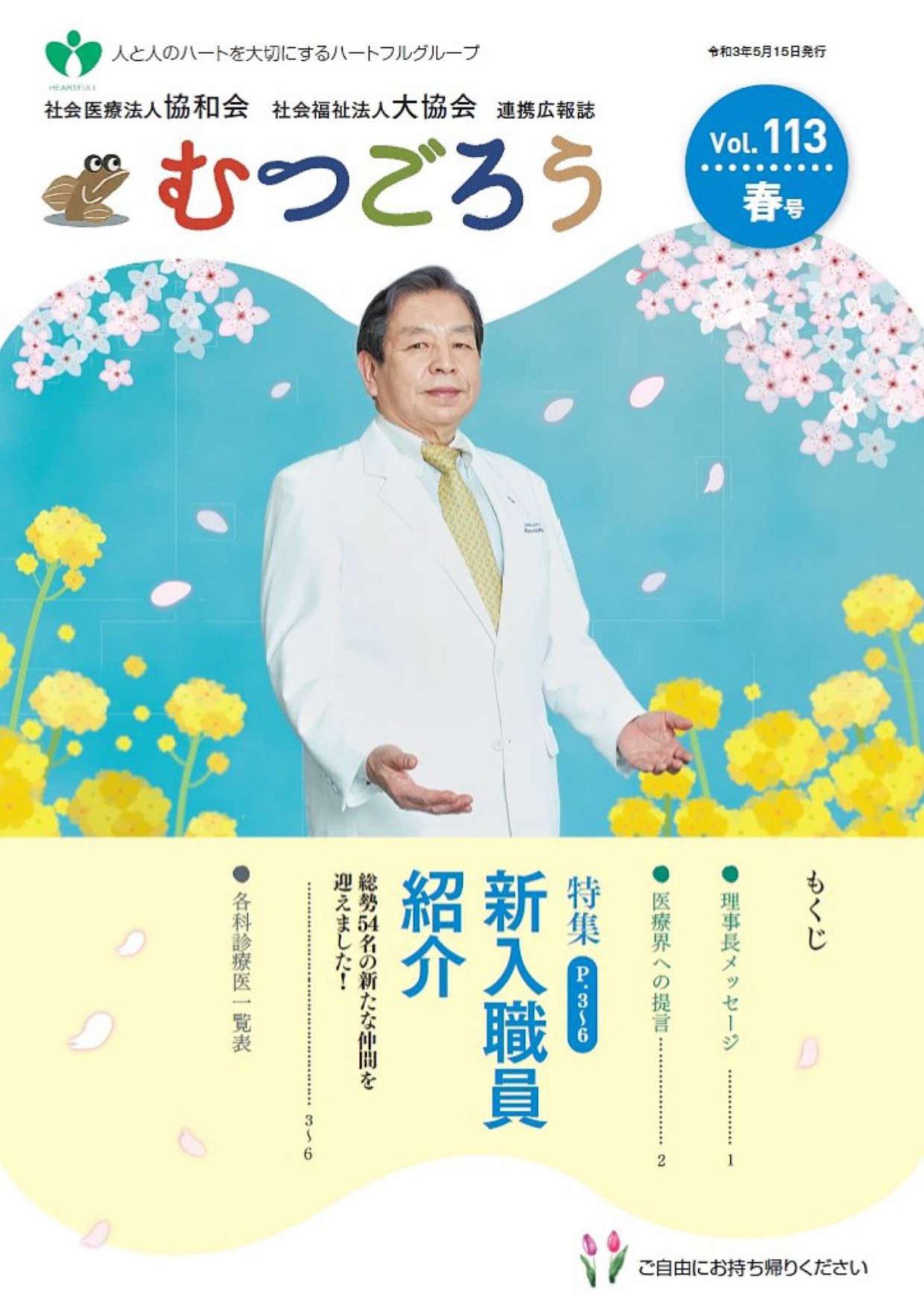 むつごろう Vol.113 春号