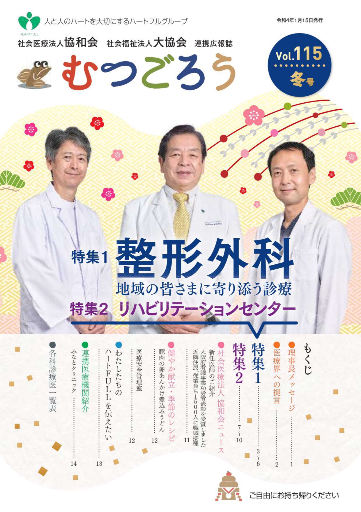 むつごろう 2022年冬号 No.115